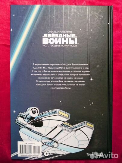 Звёздные войны Официальная коллекция комиксов