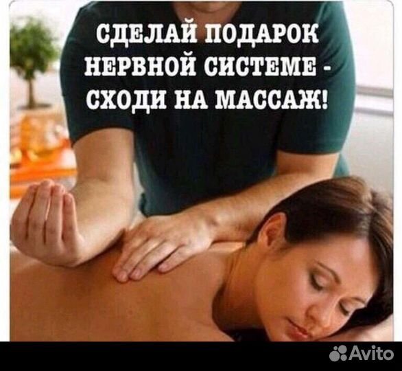 Массаж классический