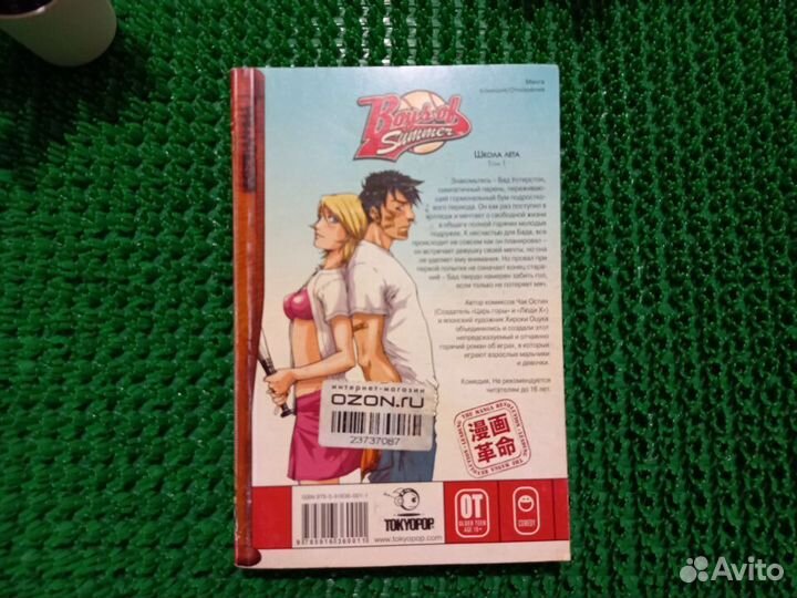 Манга - Школа лета (1 Том)