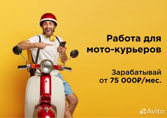 Водитель-курьер на личном авто