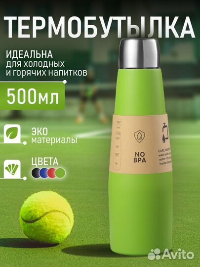 Термос термобутылка