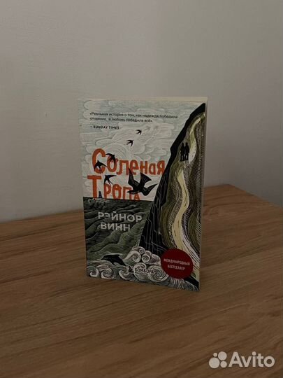 Соленая тропа