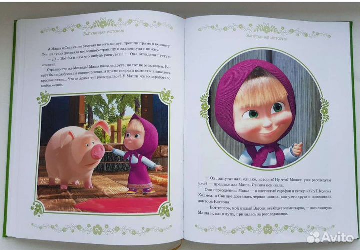 Маша и Медведь. Принц и нищий