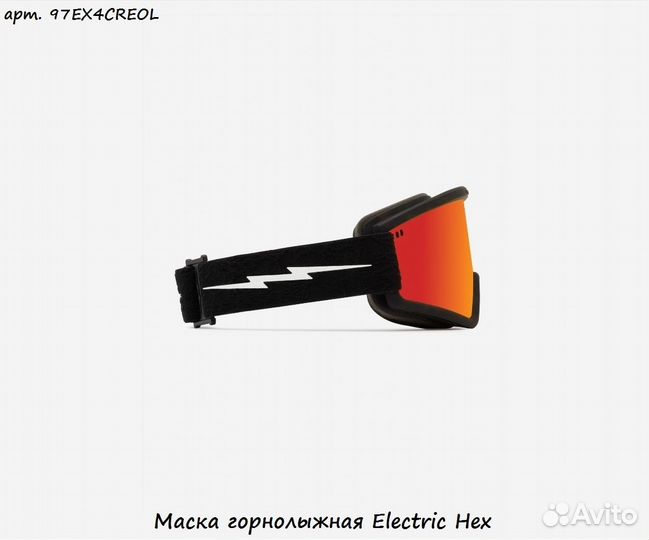 Маска горнолыжная Electric Hex