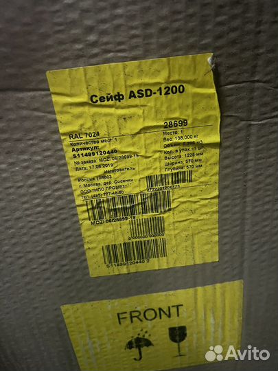 Сейф депозитный ASD-1200