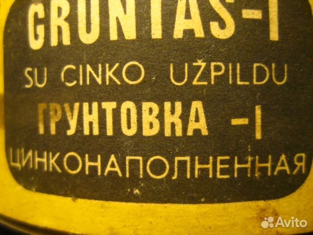 Грунтовка Цинковая, 350 г.Ав-химия