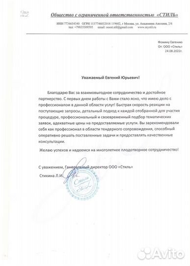 Тендерный специалист - Специалист по тендерам