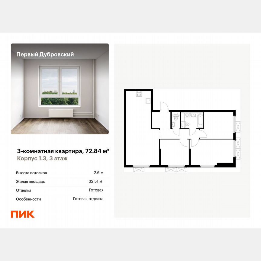 3-к. квартира, 72,8 м², 3/33 эт.