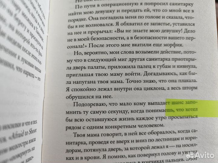 Фредрик Бакман Что мой сын должен знать