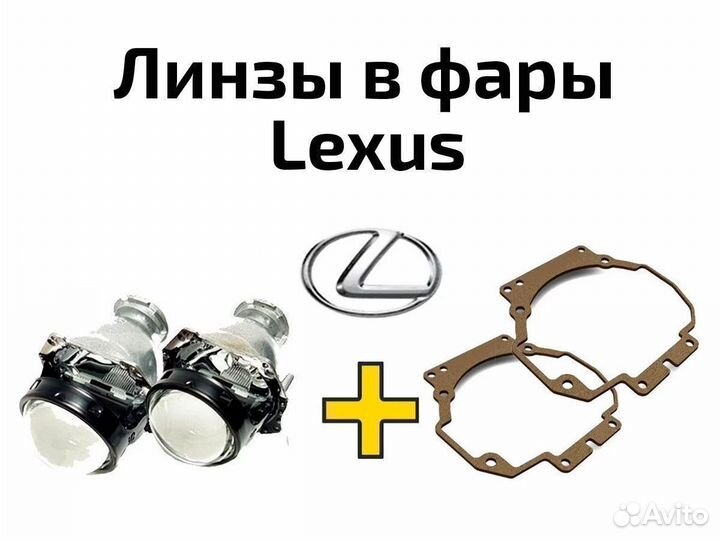 Линзы для фар Lexus (Лексус) Hella 3r Biled Aozoom