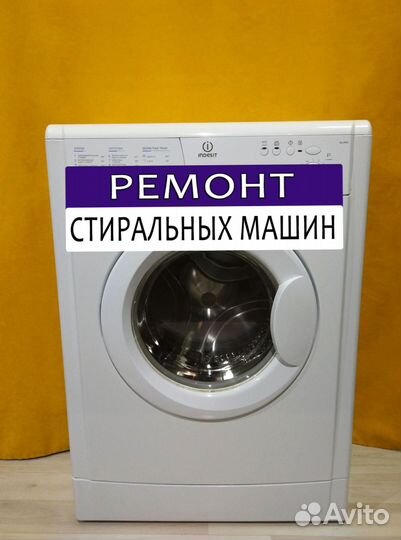 Стиральная машина. Ремонт. Выезд на дом