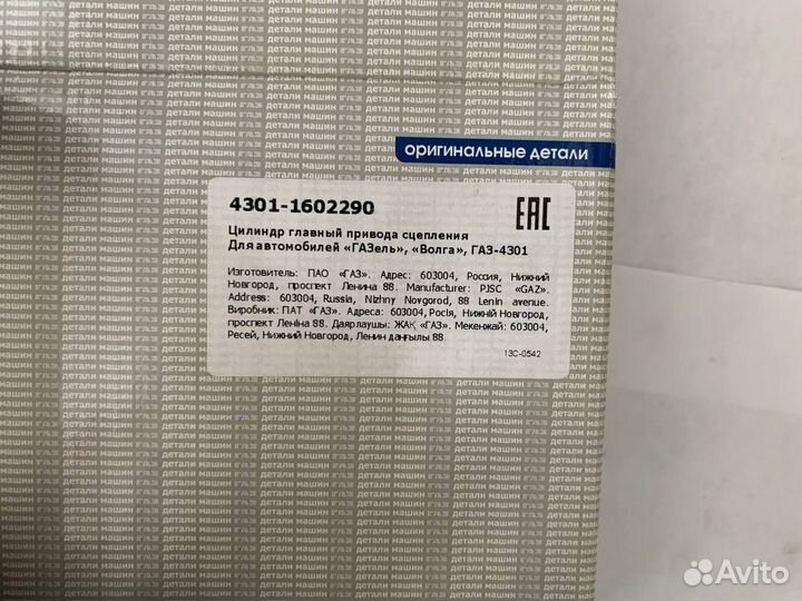 Цилиндр газ главный сцепления ГАЗель, Волга d12мм