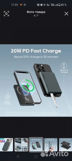 Внешний аккумулятор