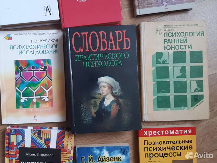 Литература по психологии