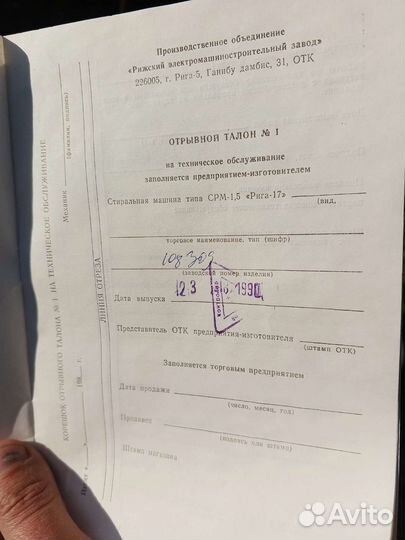 Стиральная машина Рига 17