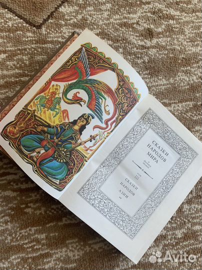 Сказки народов мира