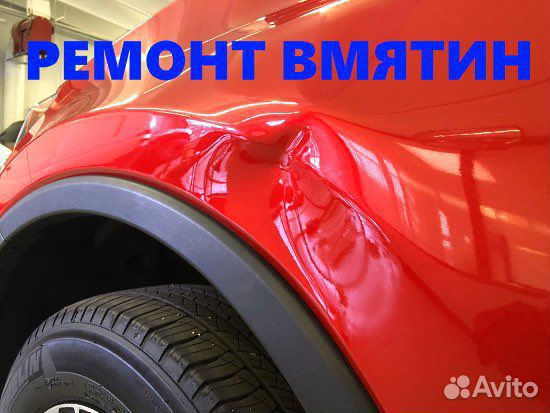 Удаление, выпрямление вмятин без покраски в Москве | Услуги | Авито