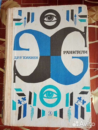 Книга. Хранители