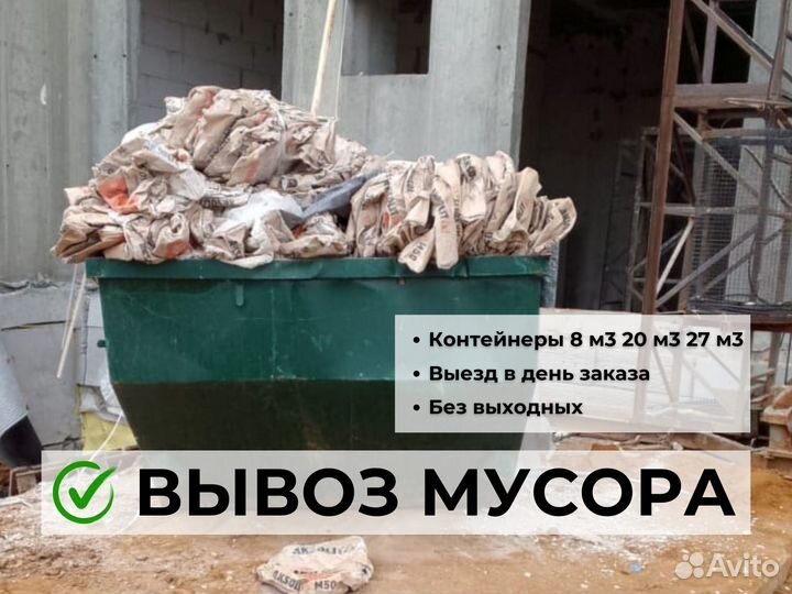 Вывоз строительного мусора мультилифт 20м3,27м3