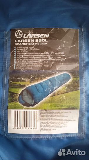 Спальный мешок Larsen 500L