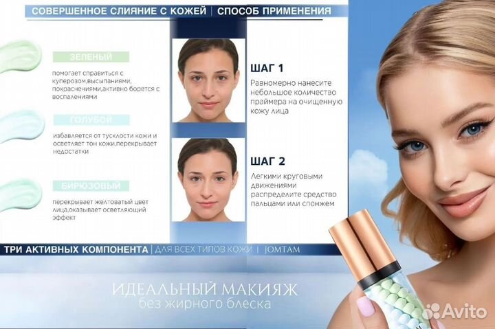 База под макияж/Праймер для лица 3в1