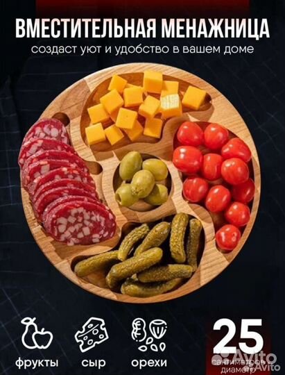 Менажница Новая