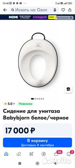 Сидение для унитаза детское Baby Bjorn