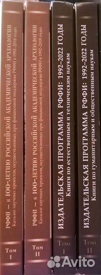 Четырехтомник: книги рффи по разным наукам