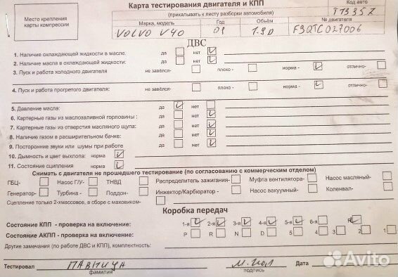 Разбор на запчасти Volvo S40 / V40