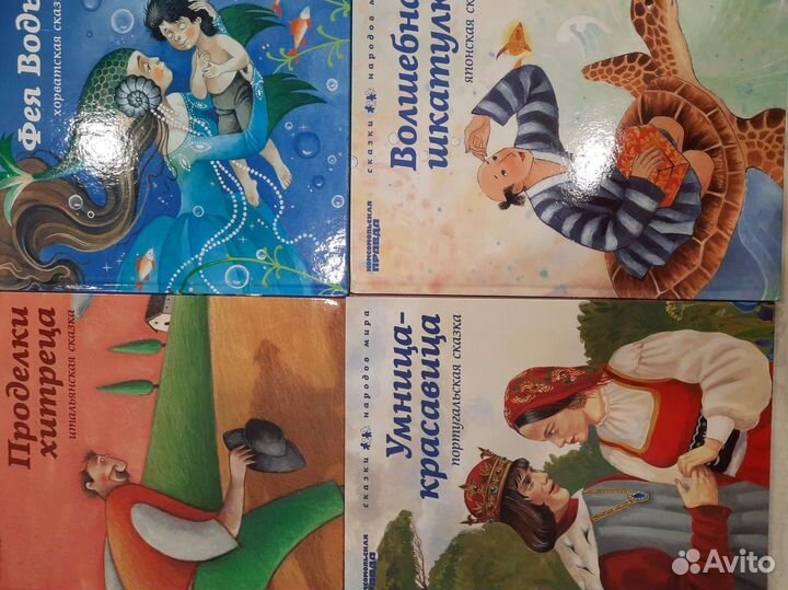 Серия,Сказки народов мира