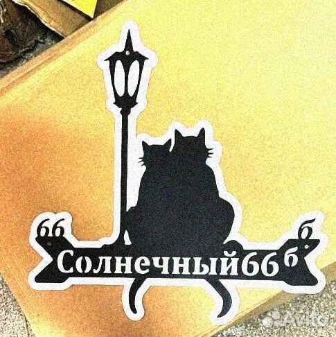 Адресные таблички