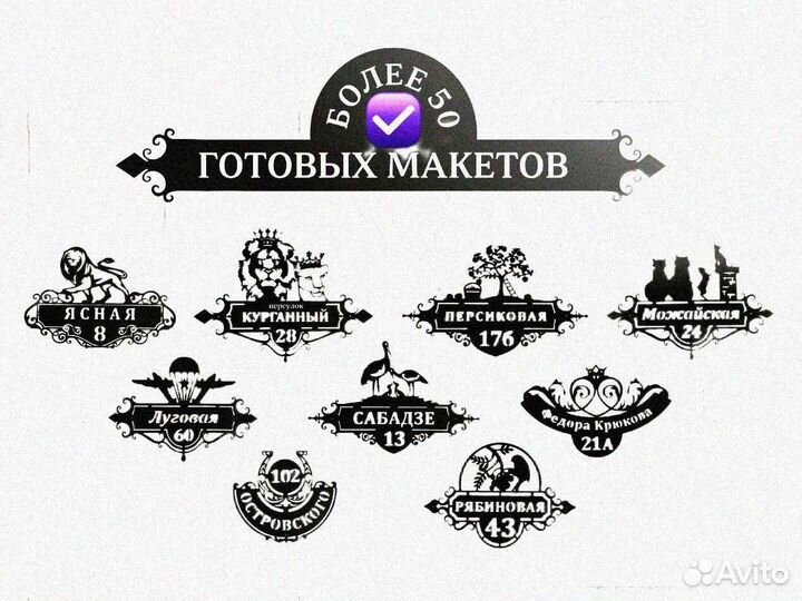 Адресная табличка металлическая