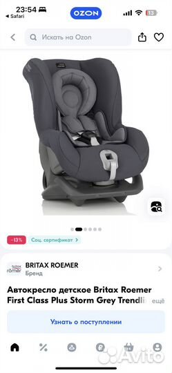 Автокресло britax romer 0+