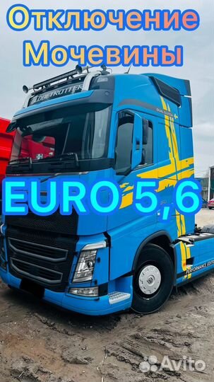 Програмное отключение мочевины Volvo euro 6