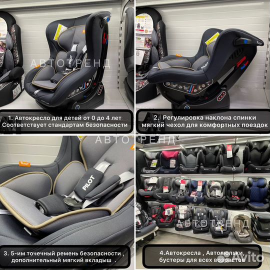 Детское автокресло от 0 до 18