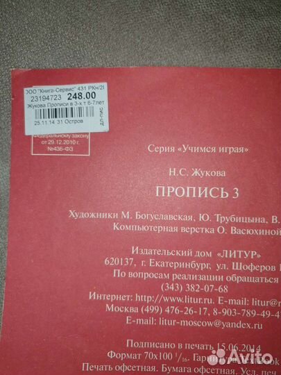 Пропись Жуковой №3