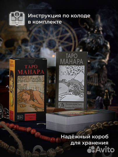 Таро Эротическое Таро Манара