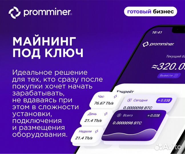 Готовый бизнес под ключ майнинг доход 104% годовых