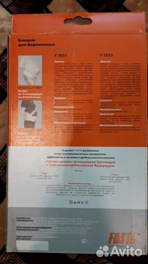 Бандаж до и послеродовой