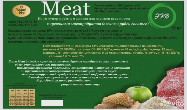 Корм для собак с говядиной (кусочки легкого) 3 кг