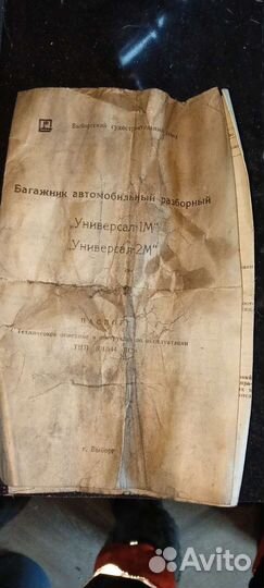 Багажник Волга Москвич