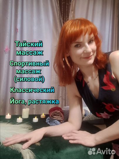 Массаж и растяжка. Йога. Тайский, Лечебный