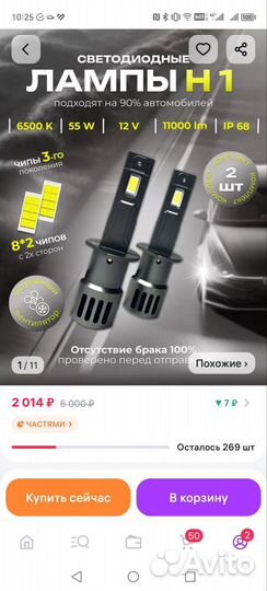 Автолампы h1