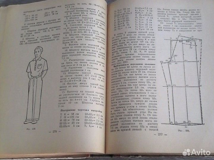 Кройка и шитьё на дому 1960г. Раритет