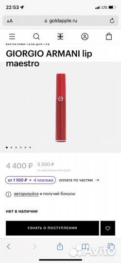 Жидкая помада 515 giorgio armani LIP maestro