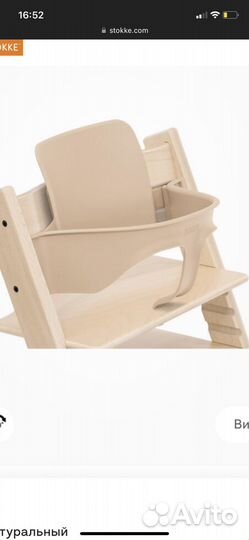 Stokke tripp trapp baby set