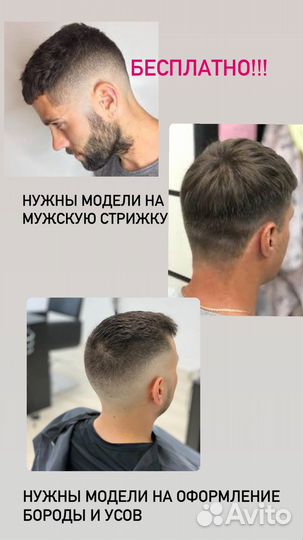 Модели на стрижку