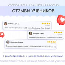 Репетитор по химии и биологии онлайн, Челябинск
