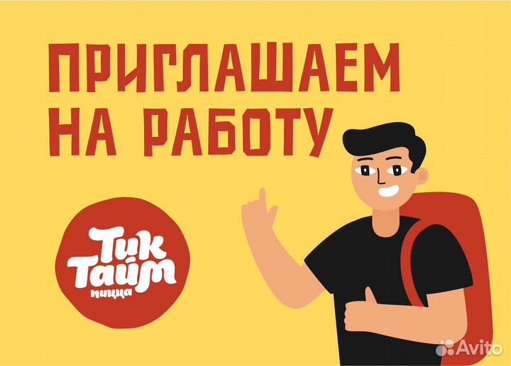 Курьер на велосипеде в пиццерию Тик Тайм