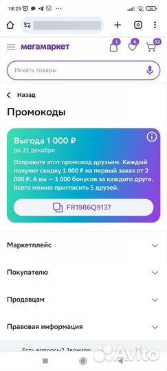 Промокод в мегамаркет напродукты1000 от 3000